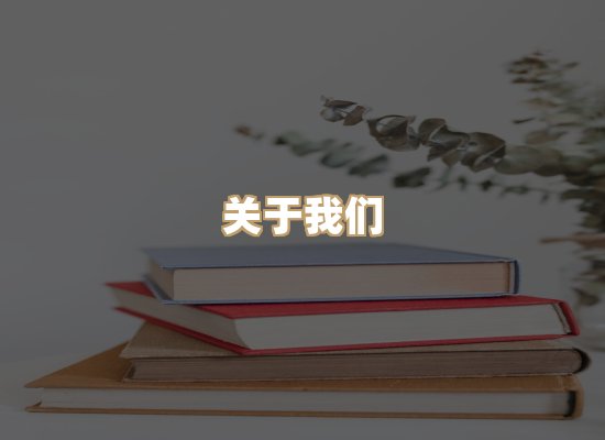 关于风榛书坊